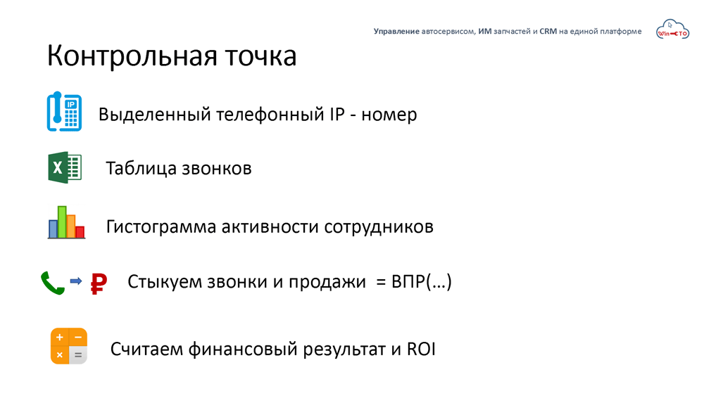 Как проконтролировать исполнение процессов CRM в автосервисе в Южно-Сахалинске