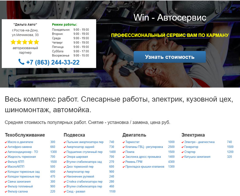 Создать свой сайт автосервиса в Южно-Сахалинске